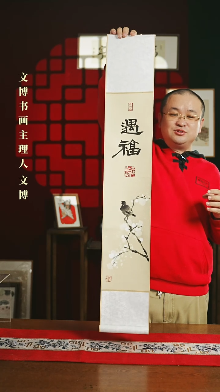 【闪购商品】国画绘画卷轴17*110仿古遇福潘