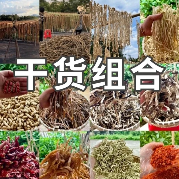 老莫精选土特产（2号临时链接）干货组合香菇类