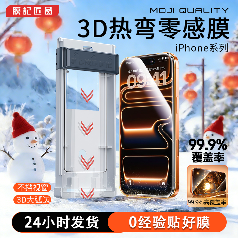膜记匠品【3D零感膜】适用iPhone17promax手机16Pro热弯曲面钢化膜