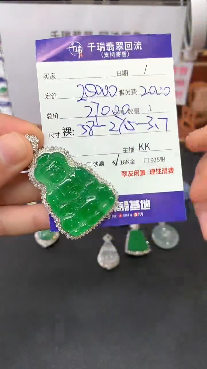 【闪购商品】翡翠吊坠(不含链)18K金镶嵌观音回流不退不换|27000+0