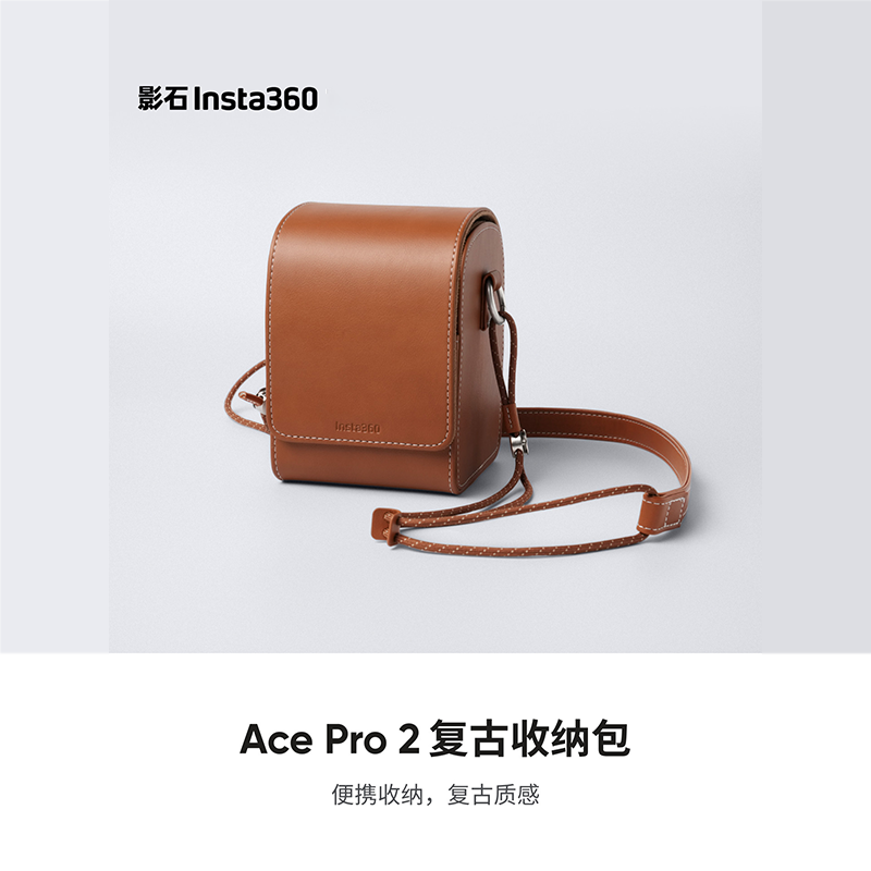 影石Insta360 Ace Pro 2 复古收纳包 容量实用 一包搞定