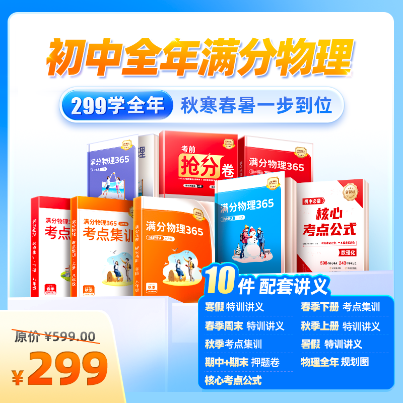 初中满分物理365提分大师 CZ*