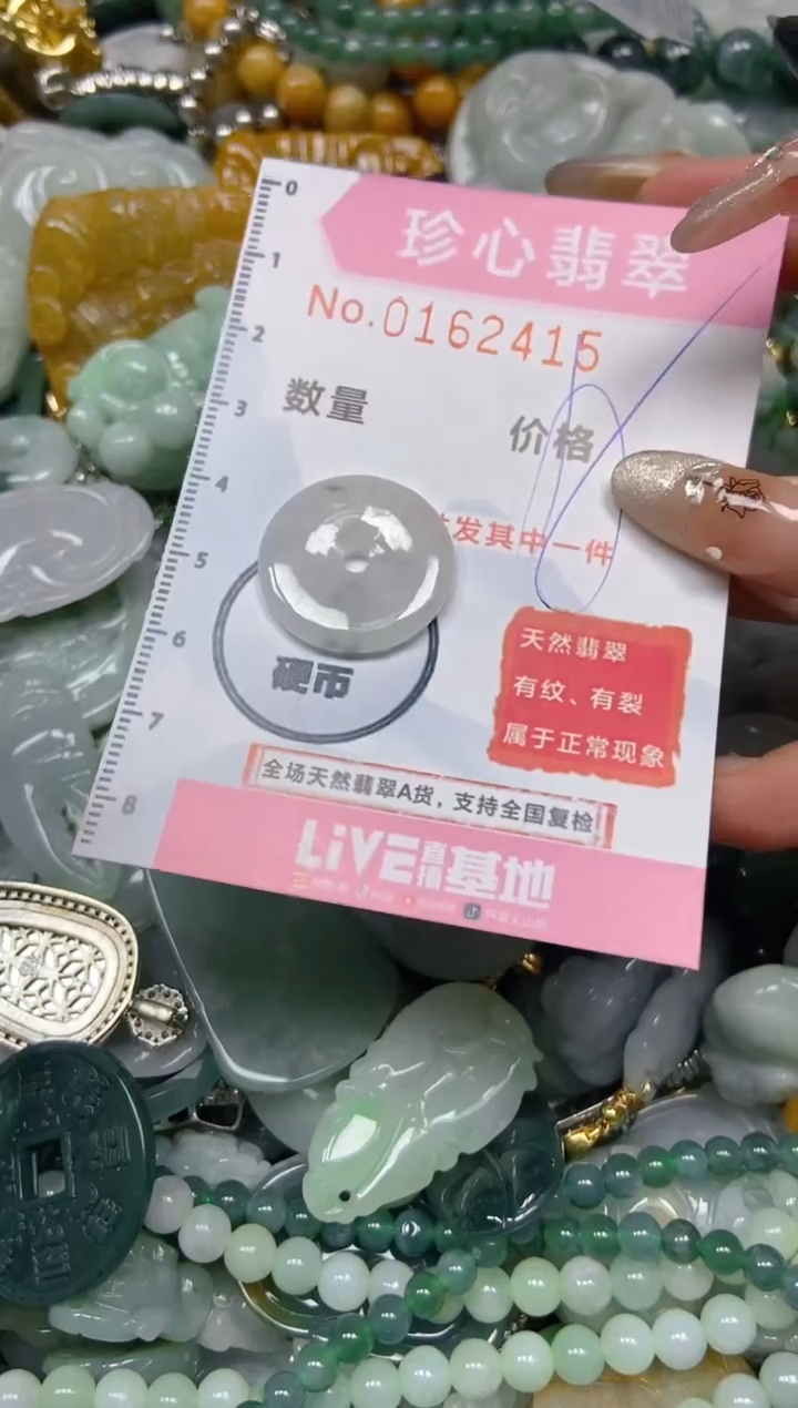 【闪购商品】翡翠颈饰未镶嵌闪购0162415