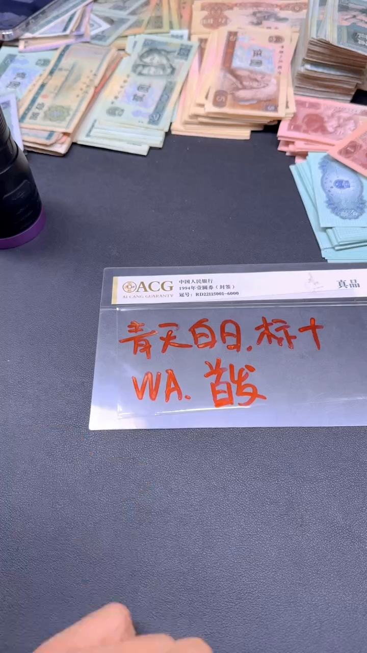 1 全新旧票 标十 10张青天白日WA