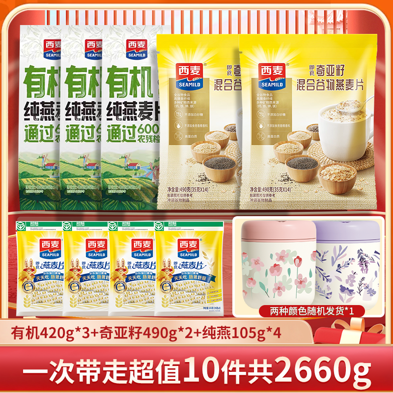 【总监专属】西麦有机纯燕麦片奇亚籽谷物燕麦袋装饱腹健康营养zb