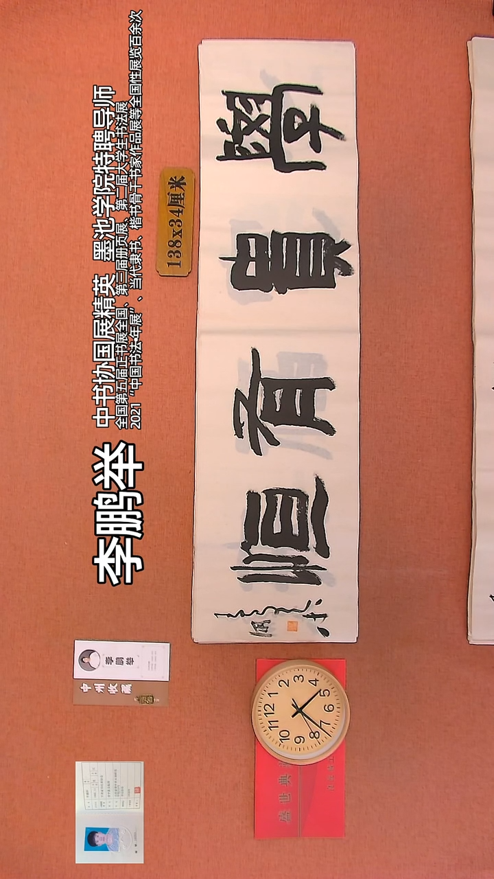 【闪购商品】书法168       李鹏举老师作品