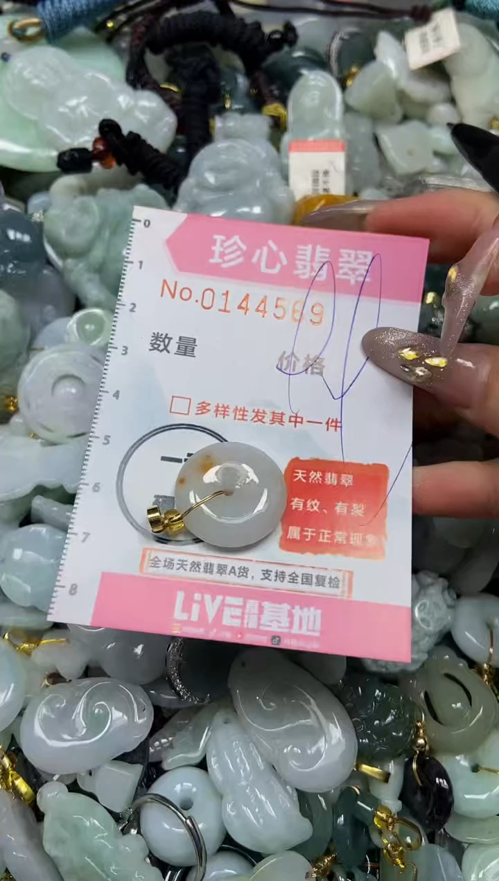 【闪购商品】翡翠颈饰未镶嵌闪购0144569