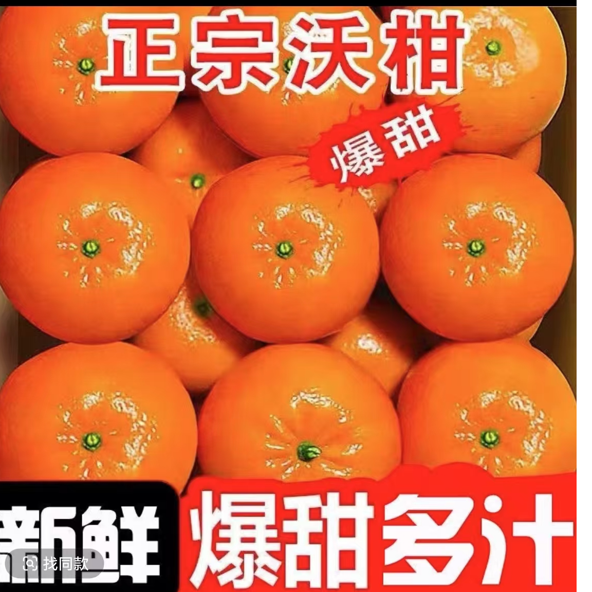《正宗广西沃柑》纯甜口感 新鲜采摘 爆甜多汁4.5-5斤