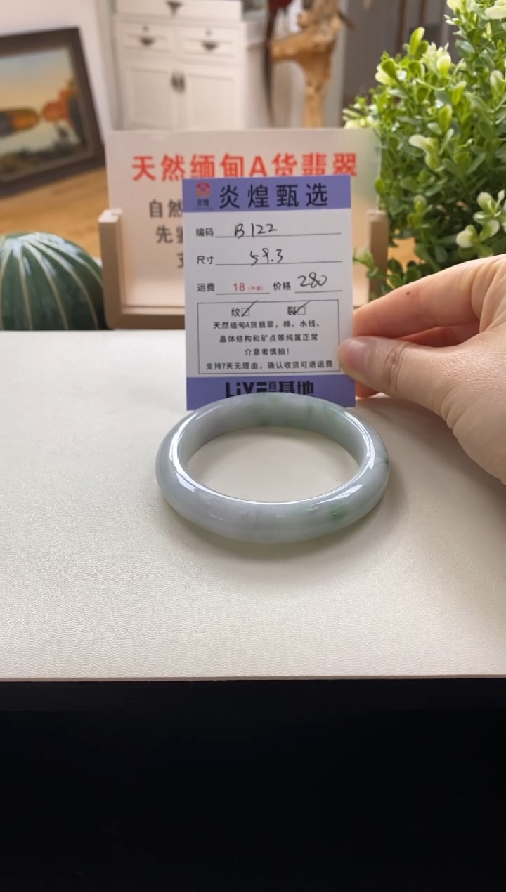 未镶嵌手镯翡翠圈口59.3编码b122