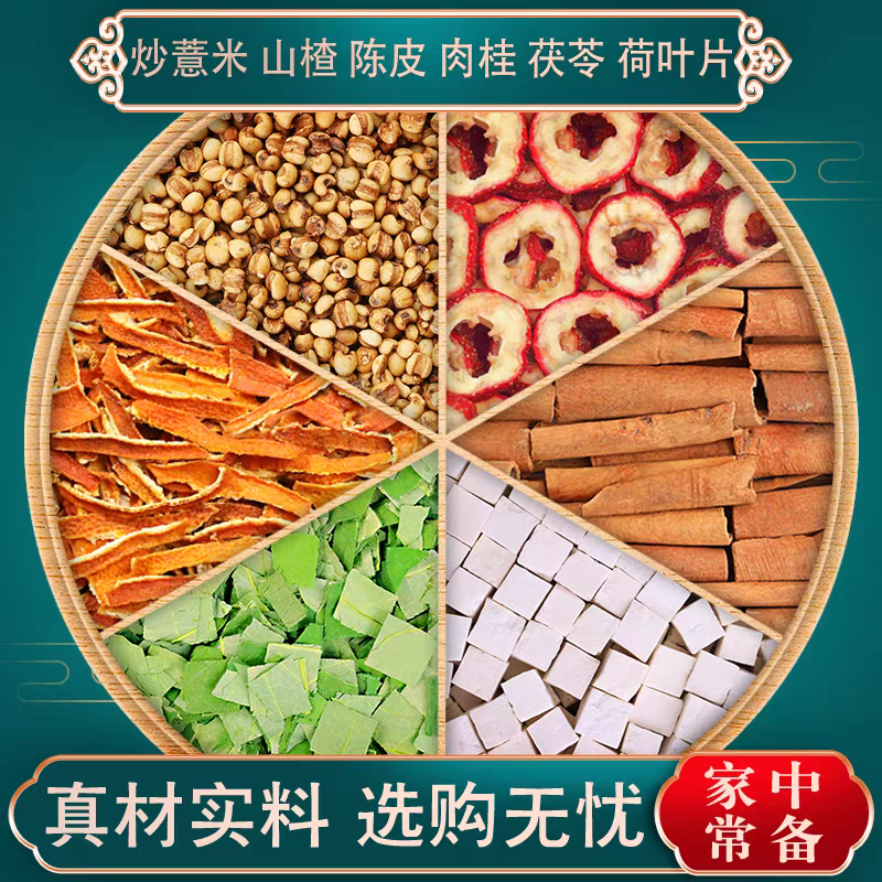 【健啤祛痰苗苗茶】手选茯苓炒薏仁山楂荷叶陈皮肉桂泡水