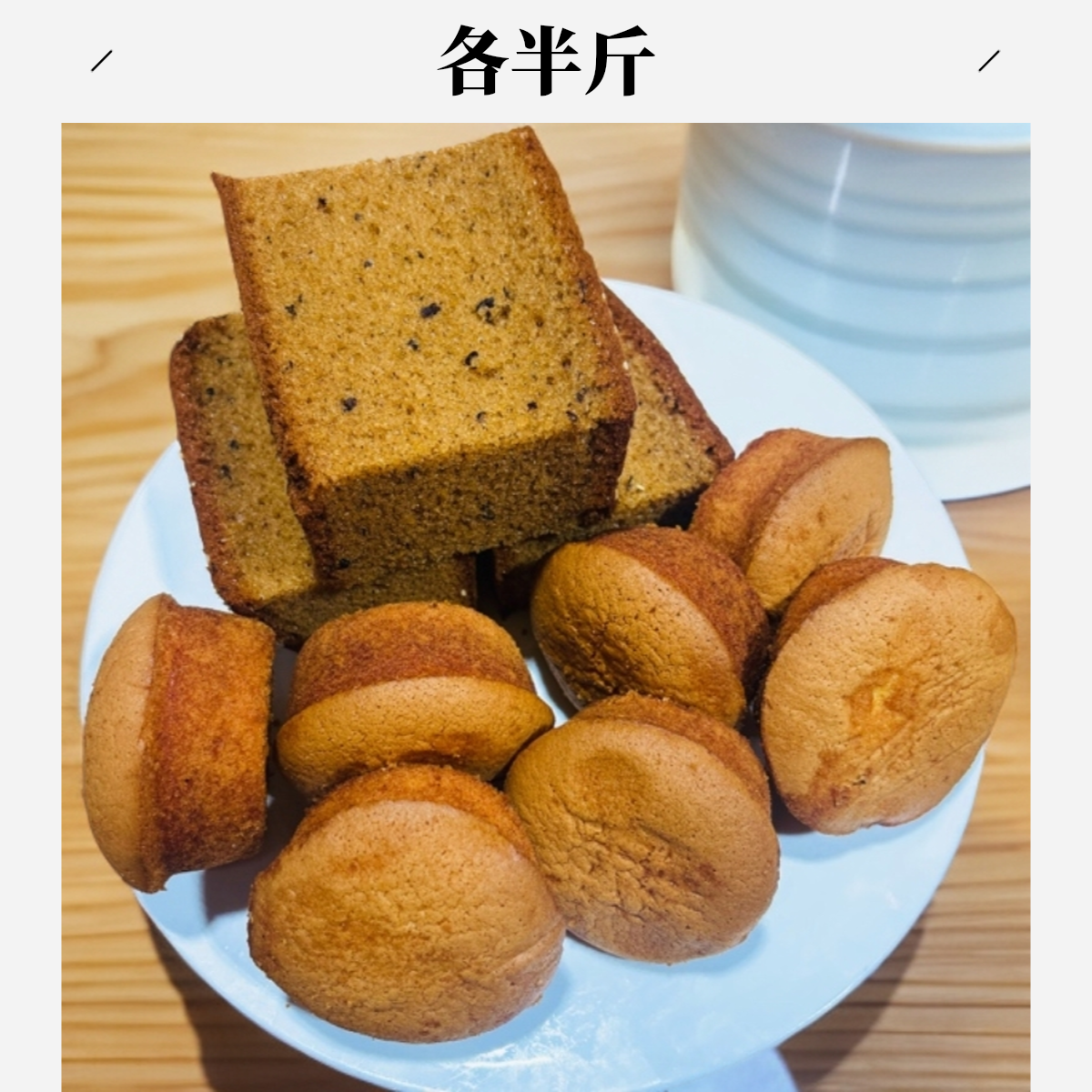 麦力发蜂蜜蛋糕  枣糕组合装500g