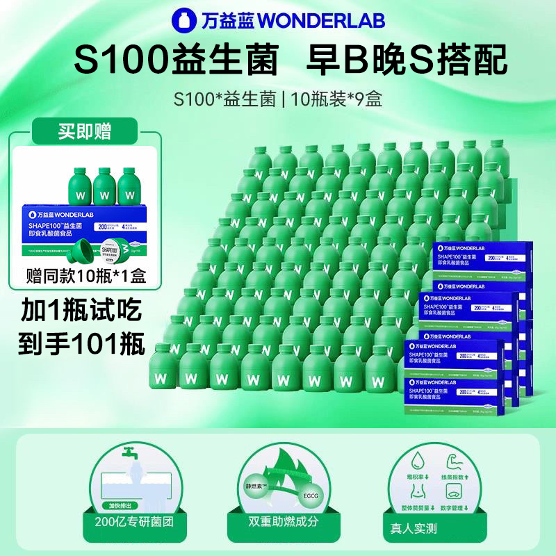【100瓶送试吃】万益蓝 S100益生菌小绿瓶管理成人益生菌益生元正品