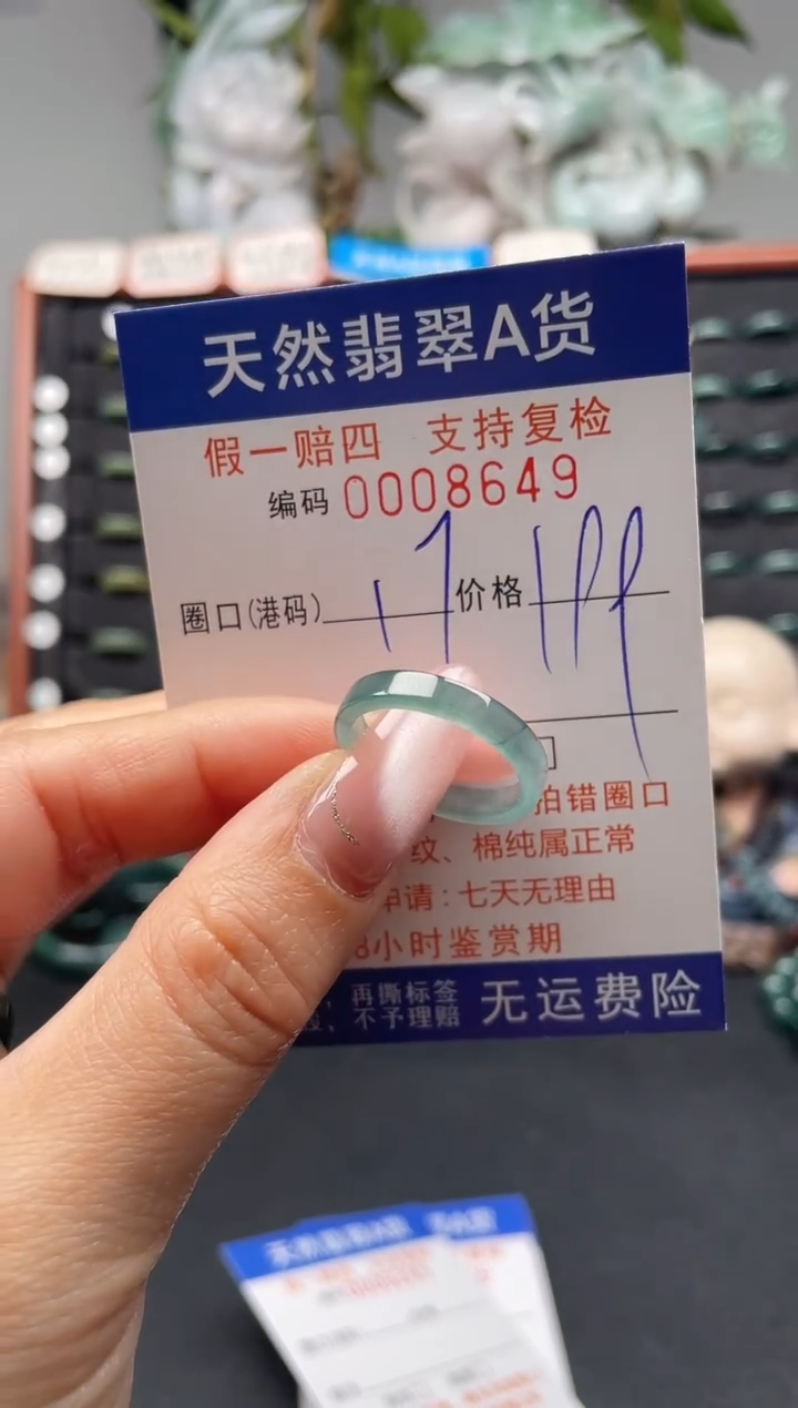未镶嵌戒指翡翠17*8649