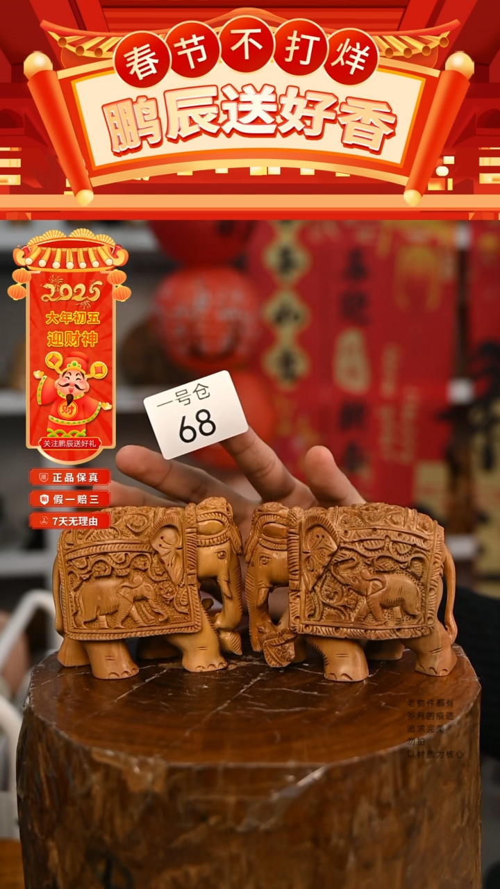 【闪购商品】檀香木1号仓68~工艺品271克大象一对