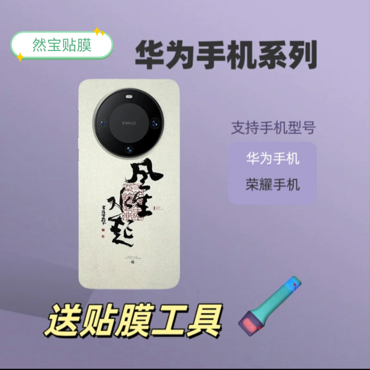 【华为荣耀】直屏超薄手机包背膜网红膜改色膜保护膜贴纸黑色全包