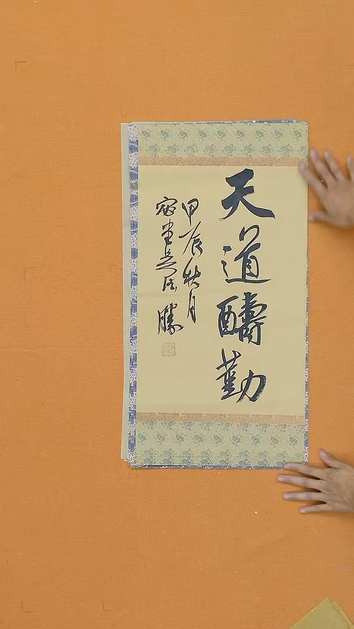 书法吴德胜34*68江西理S  兰亭