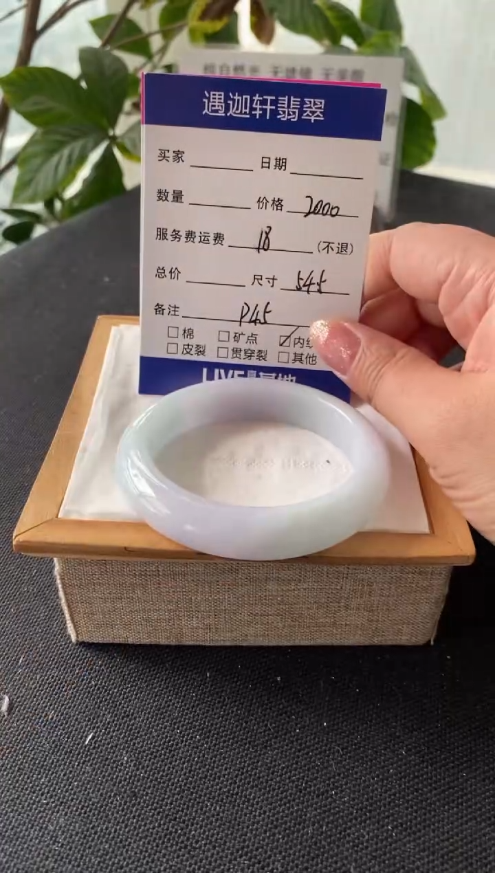 翡翠手镯未镶嵌圈口54.5编码p45