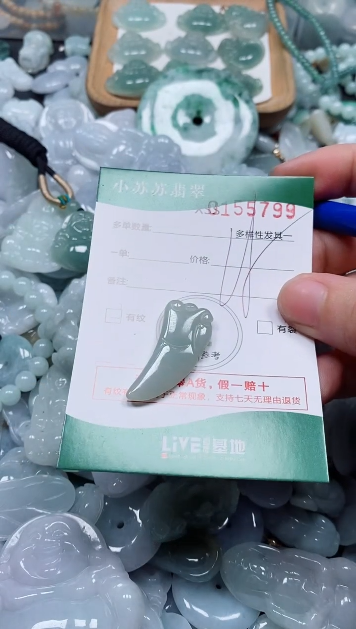 翡翠未镶嵌颈饰闪购商品0155799