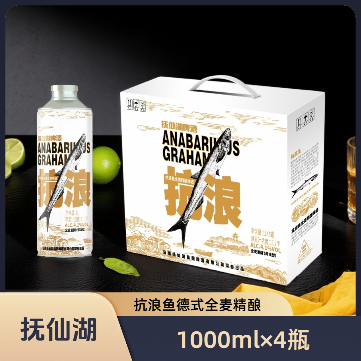 抚仙湖德式精酿全麦啤酒纯麦芽发酵28天原麦汁浓度11.2°P浑浊型