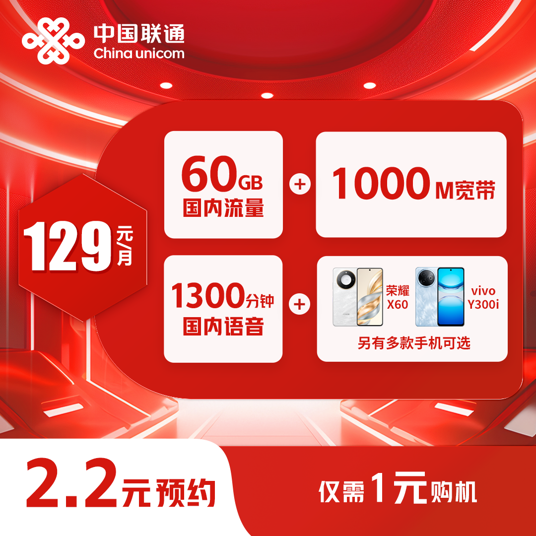 【装宽带享1元购机】千兆宽带+大流量+大语音+1元购机（鑫旺专属）