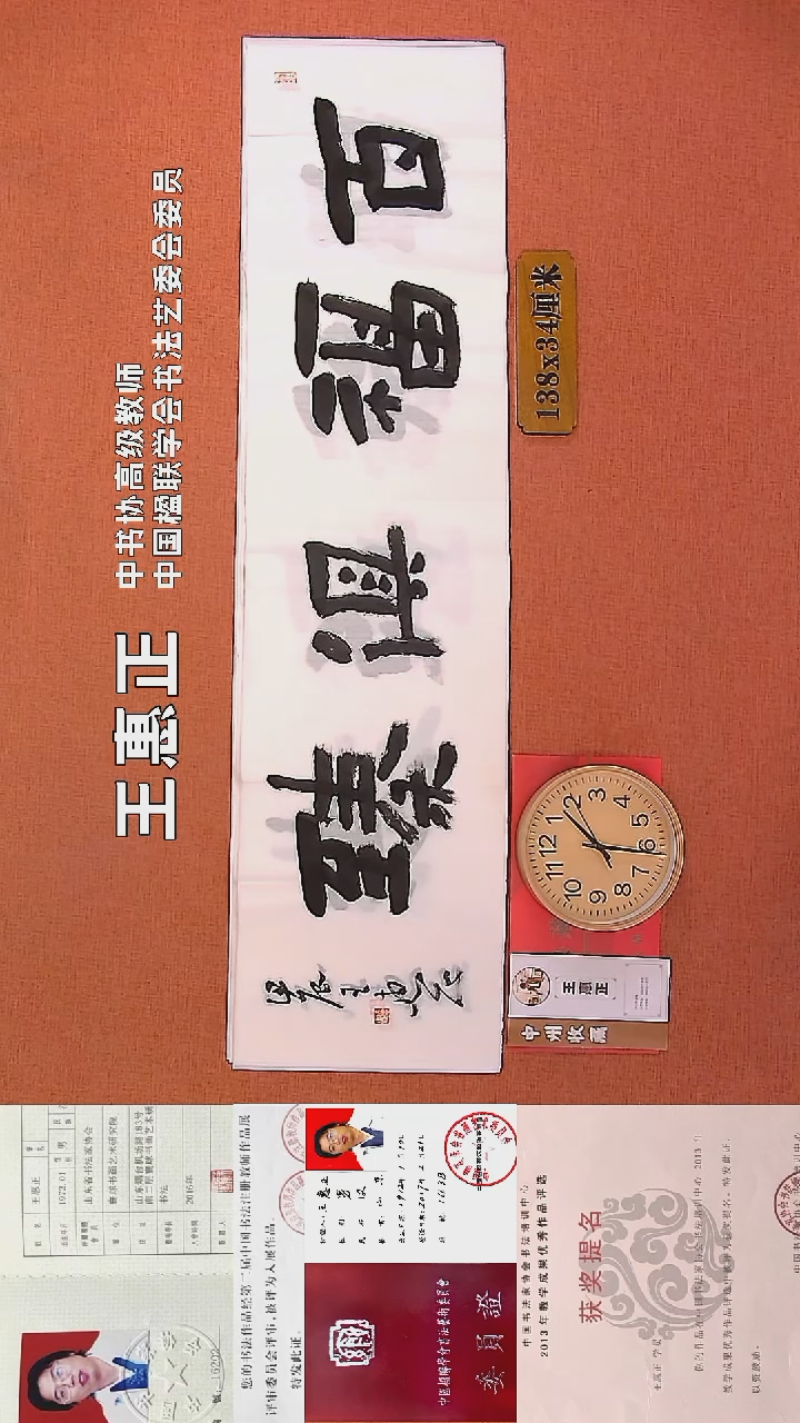 【闪购商品】书法124         王惠正书法作品