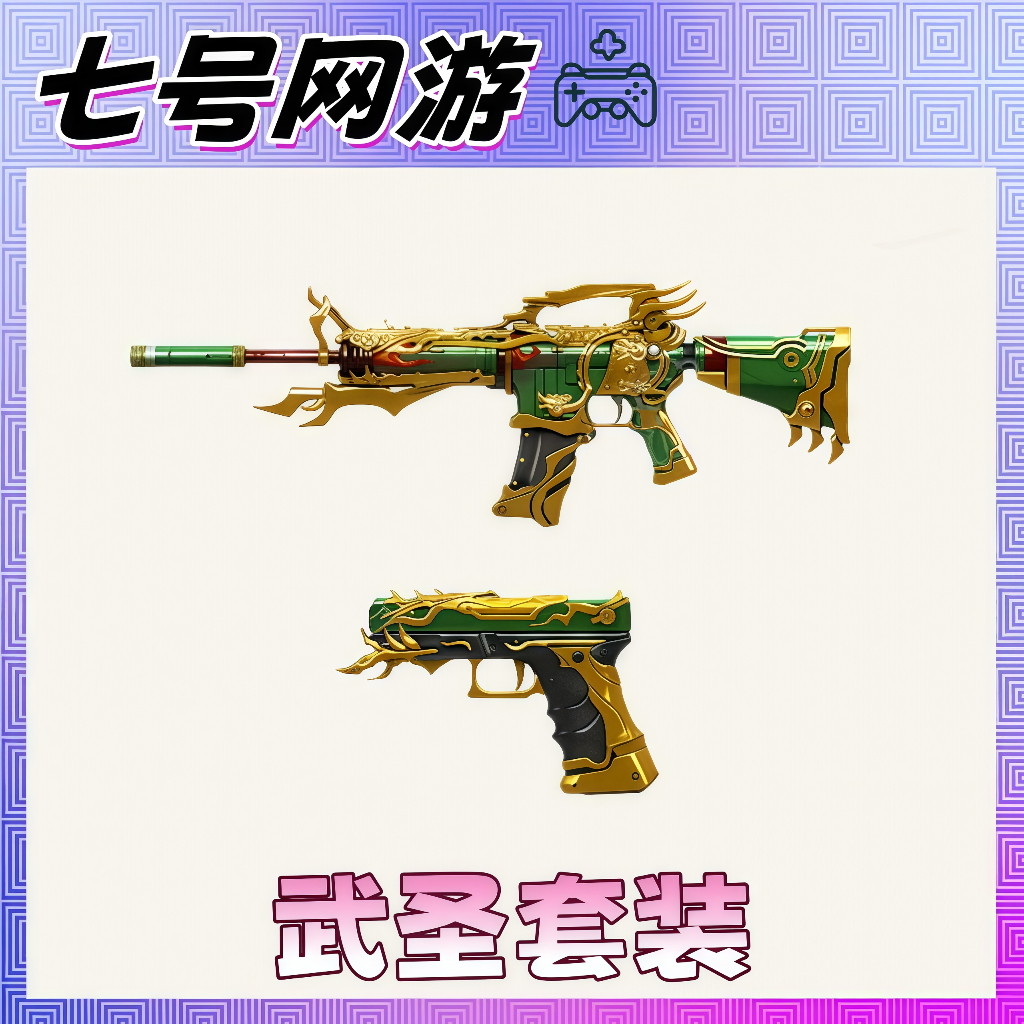 CF穿越火线端游道具-武圣套装M4A1-武圣+Glock18武圣