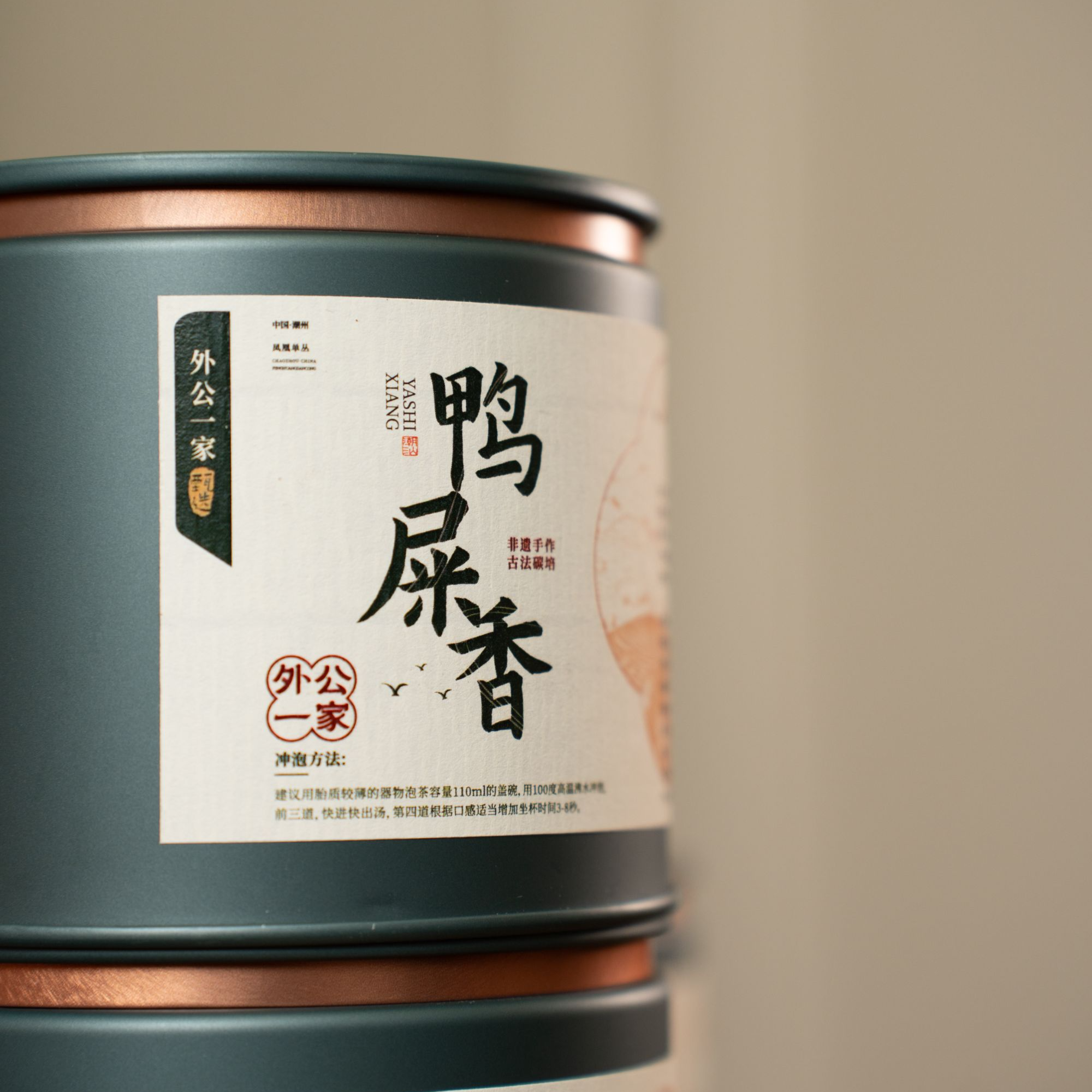 【外公一家 自有茶园】凤溪鸭屎香50克*4罐到手200克