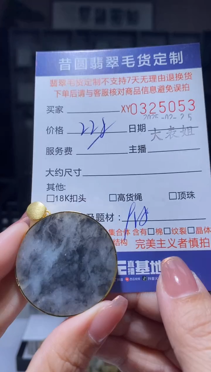 【闪购商品】翡翠颈饰未镶嵌翡翠325053