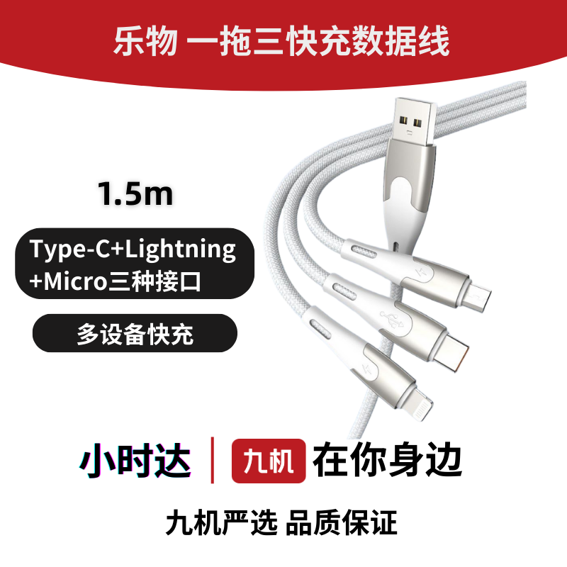 【适用于苹果iPhone17/16系列】乐物 USB转苹果+安卓Micro+Type-C一拖三快充数据线1.5m 传输手机充电线