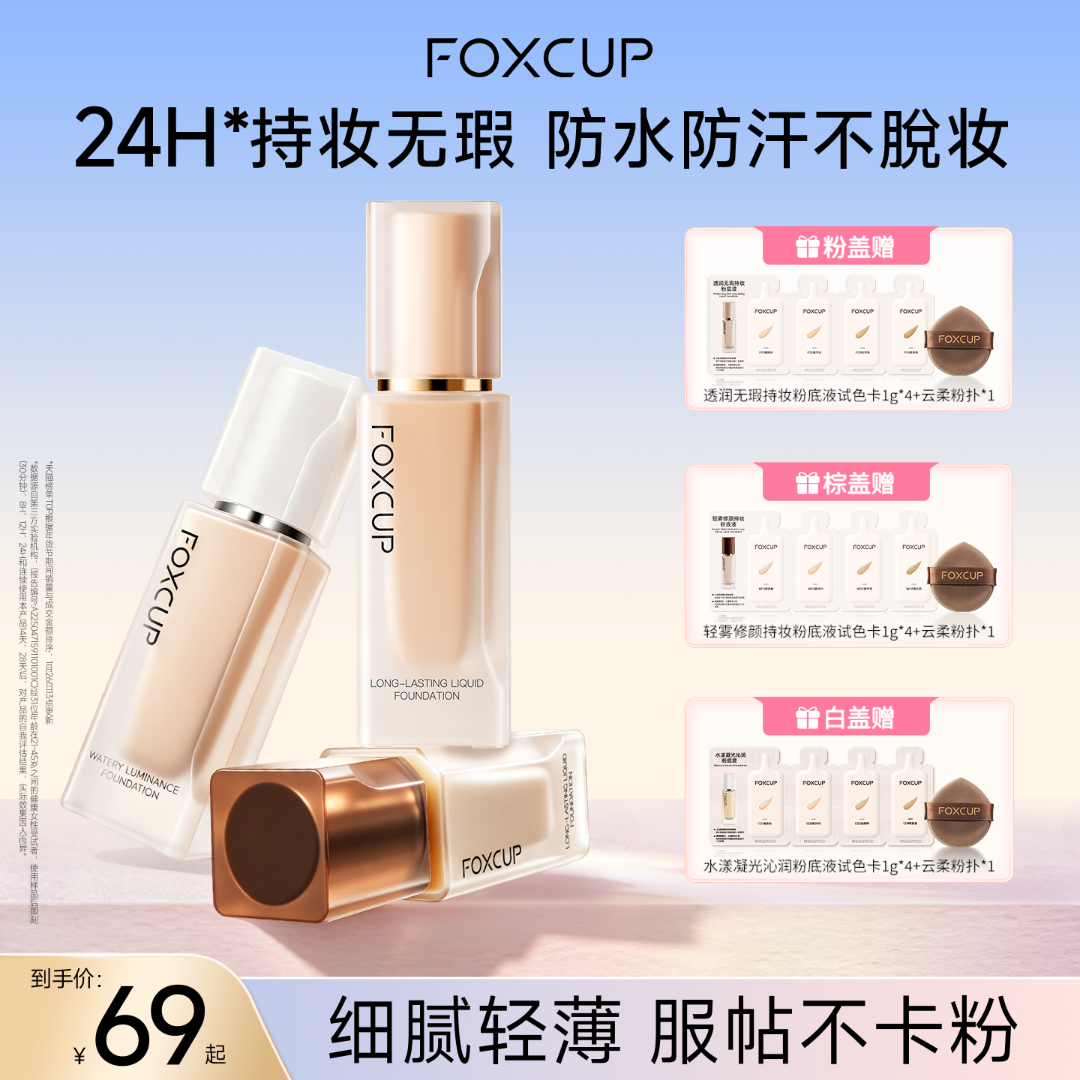 【官方正品】FOXCUP磁力贴粉底液遮瑕持久不脱妆不卡粉持妆