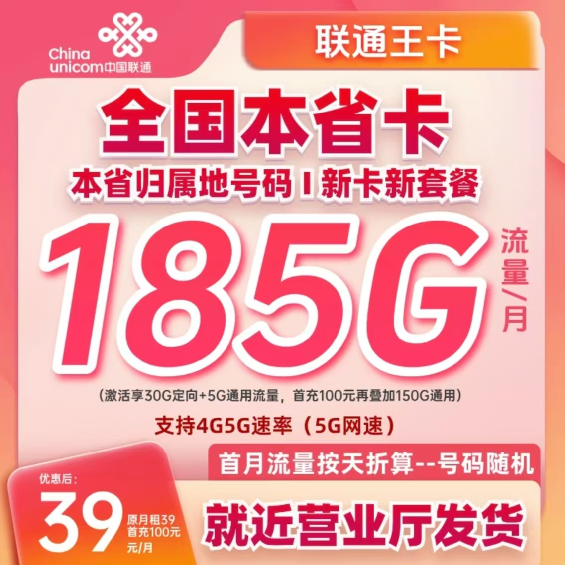 中国联通流量卡推荐电话卡手机卡不限速全国通用联通卡185G大王卡