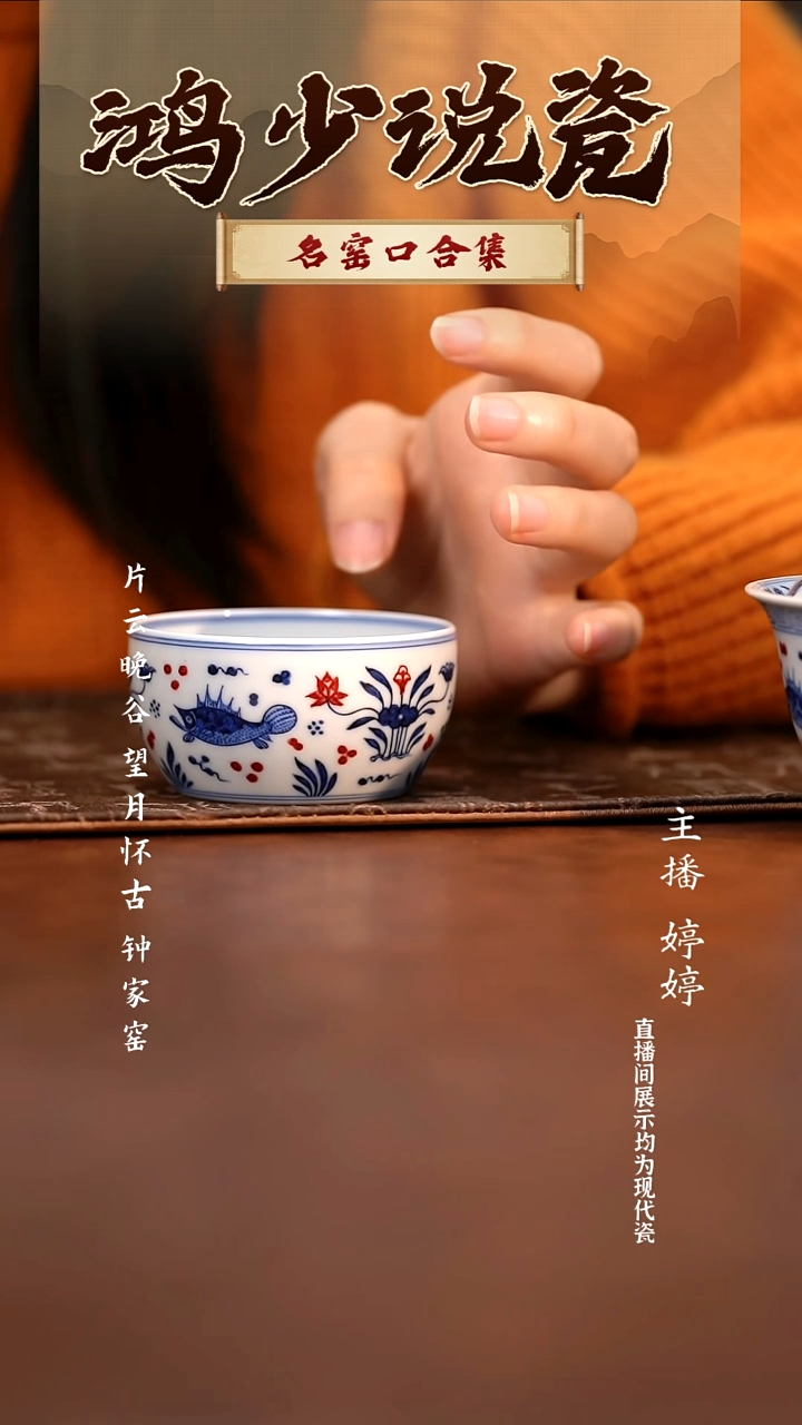 瓷片云晚谷鱼藻缸杯