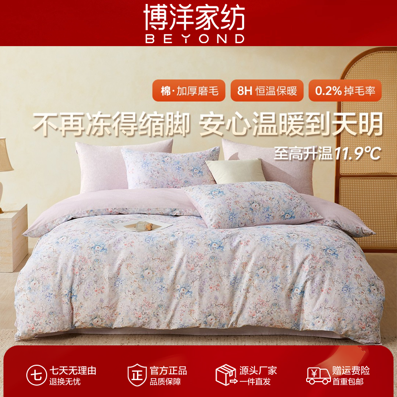 【磨毛上新】博洋四件套全棉纯棉被套床单秋冬季加厚碎花印花高端