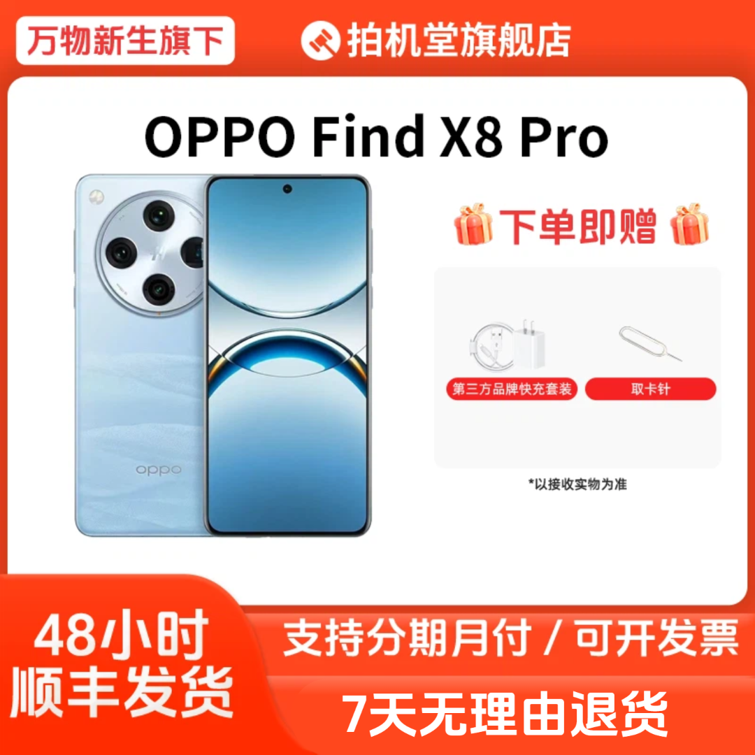 99新 OPPO Find X8 Pro国行正品原装拍照二手手机爱回收拍拍 全款
