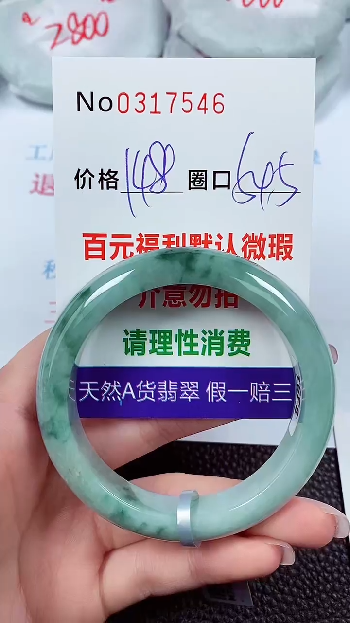【闪购商品】翡翠手镯未镶嵌00317546