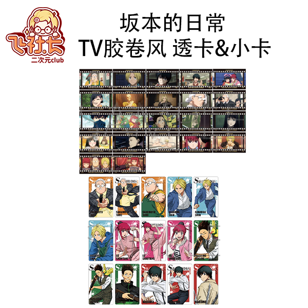 【国现】坂本的日常 tv胶卷风 透卡&小卡 盲盒代拆