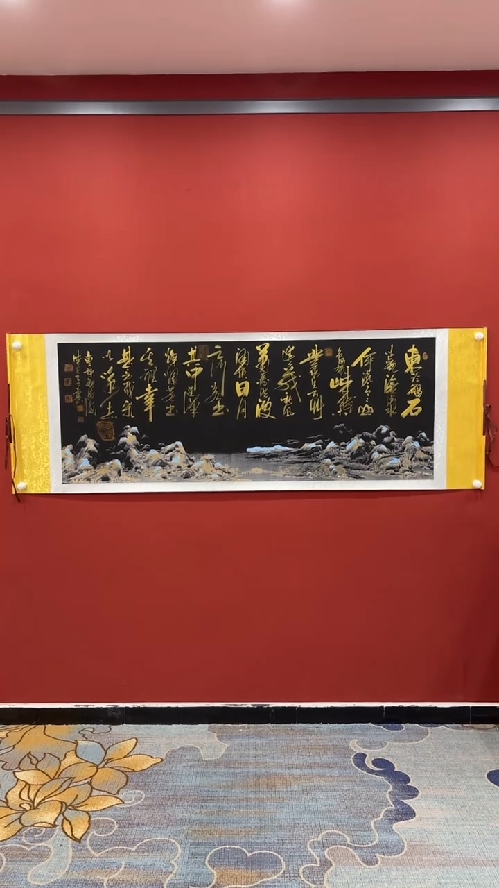 书法张建平 观沧海 黑山水