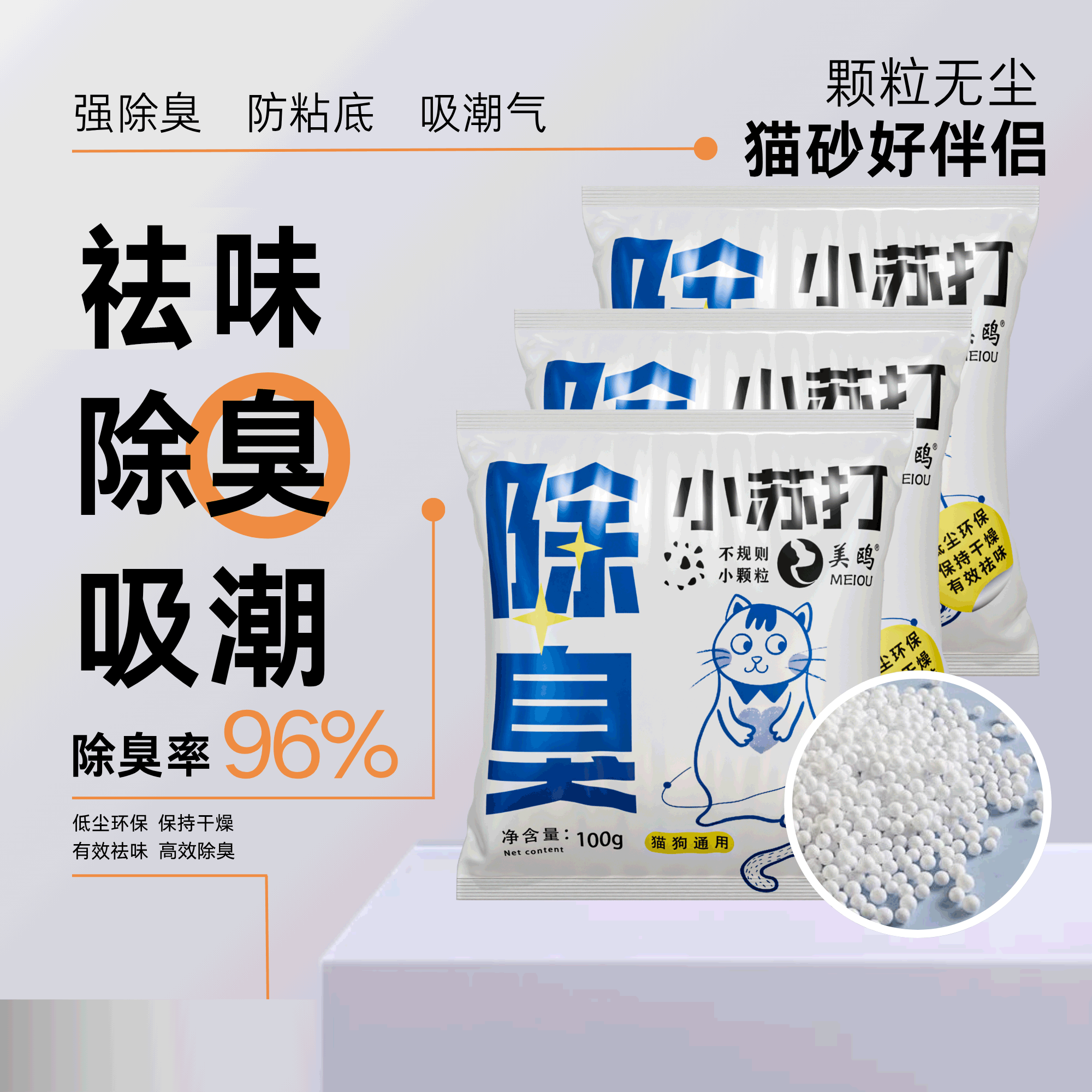 美鸥小苏打除臭颗粒宠物猫砂除臭剂持久除味剂分解剂去猫尿味神器