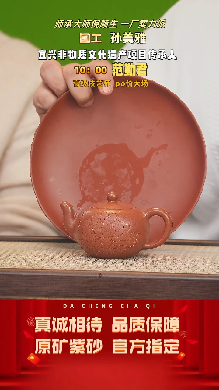 【闪购商品】紫砂茶壶101号 范勤君 冰窖大红袍 cc左右