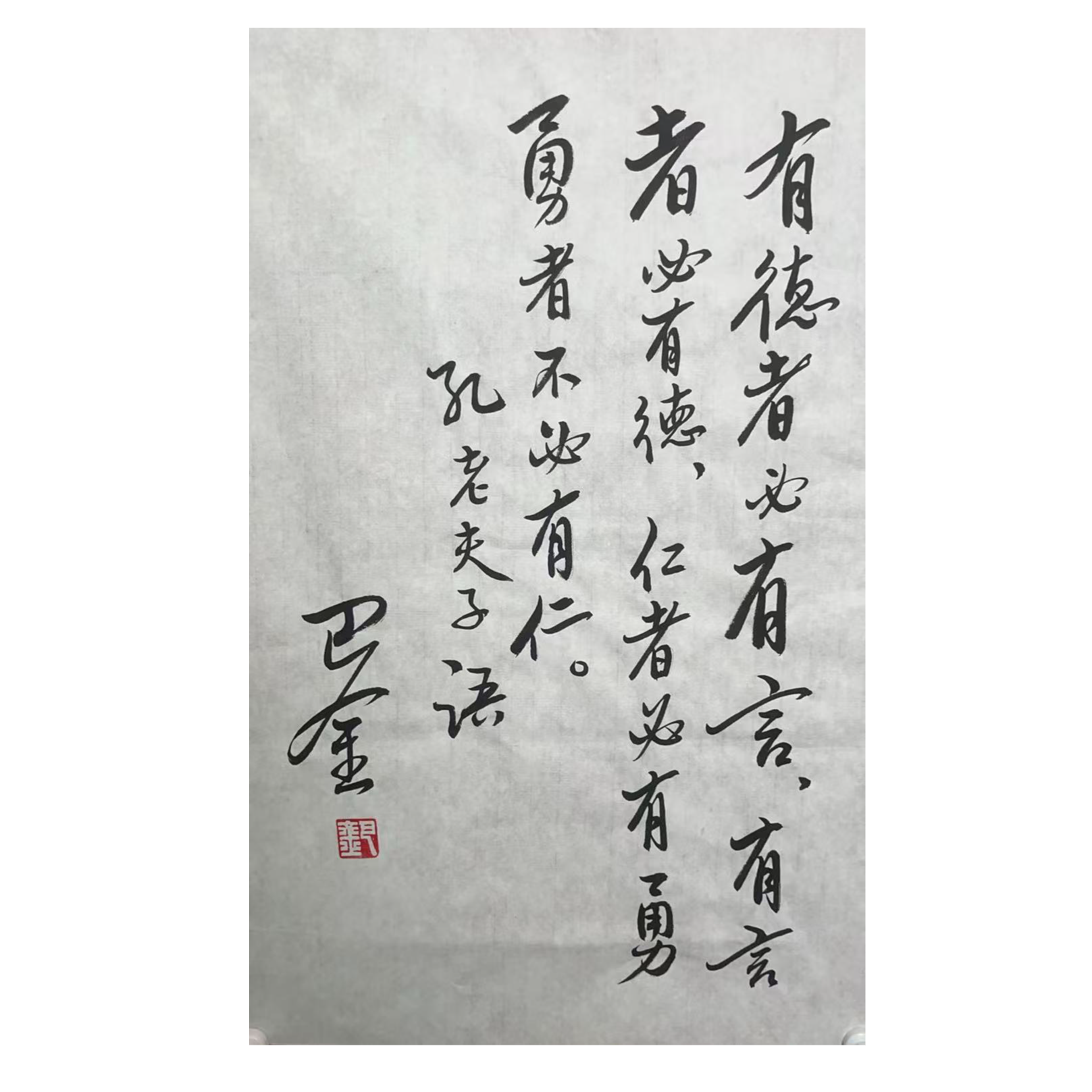 B-R 有德者必有言 50CMX92CM 软片-A