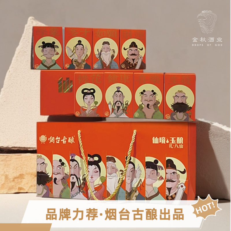 烟台古酿礼八仙浓香型白酒52度纯粮酒套装送礼51-60度100ML*8