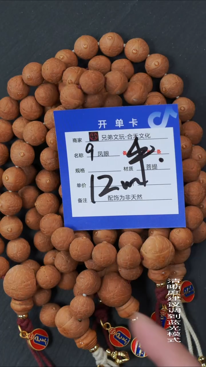 手串凤眼菩提9号链接