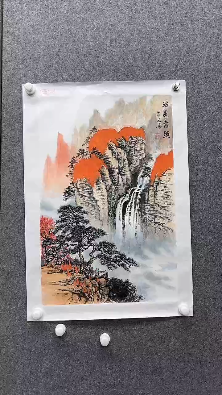 书法书画报王迎春山水A613