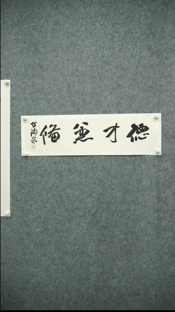 书法何-满-宗老师书法作品