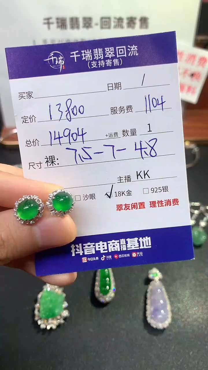 【闪购商品】翡翠耳饰18K金镶嵌耳饰回流不退不换|14904+0