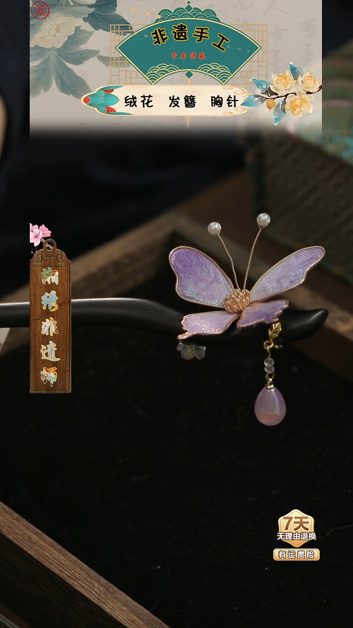 刺绣湘传礼纯手工发簪