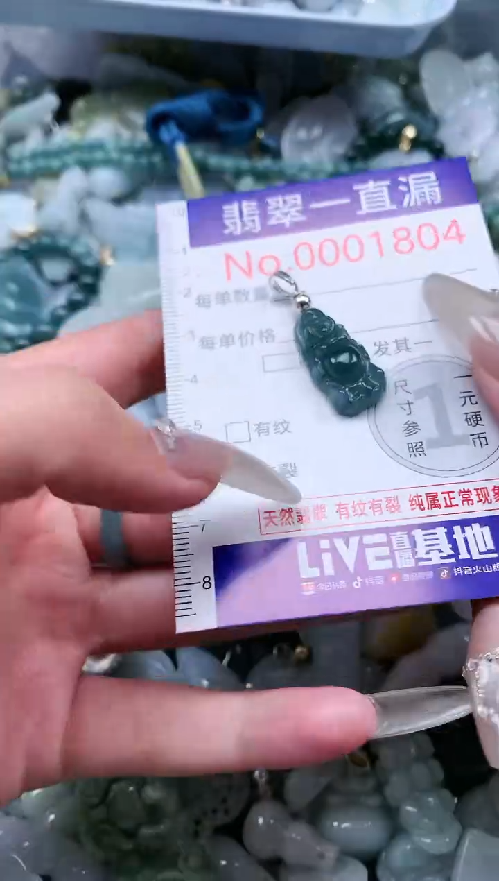 【闪购商品】翡翠吊坠(不含链)未镶嵌1804