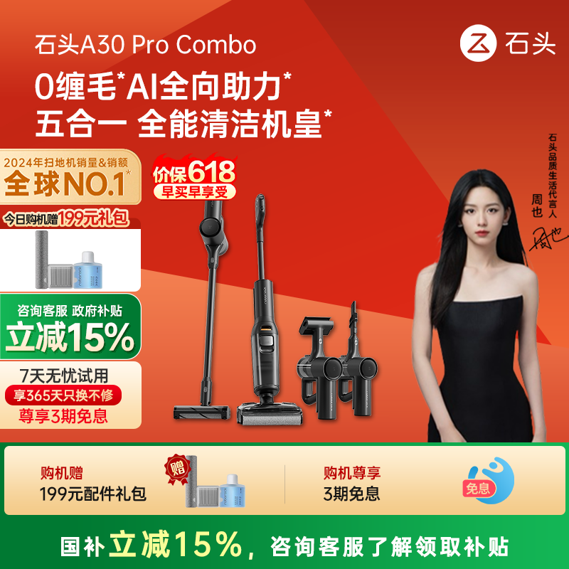 【全国补贴15%】石头0缠躺平洗地机A30ProCombo五合一吸拖All