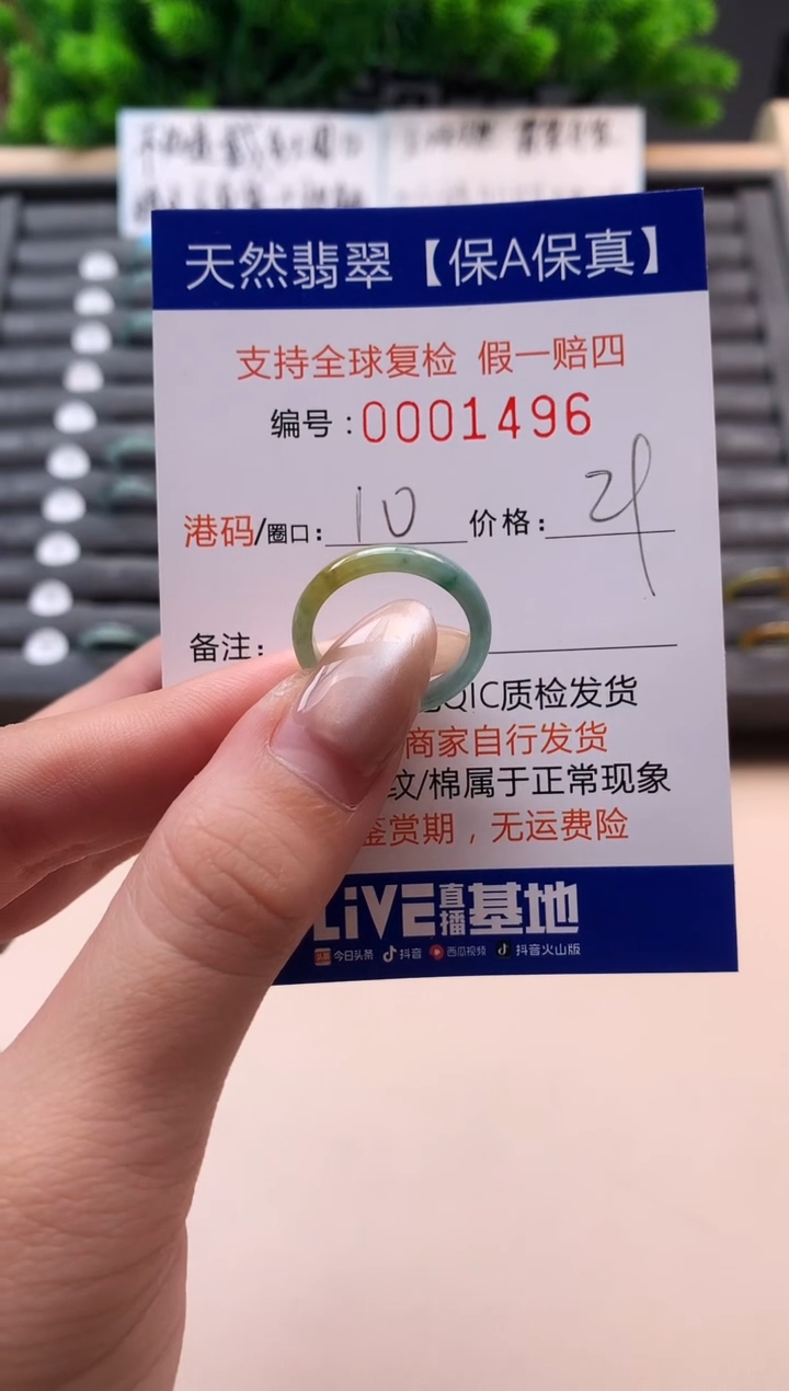 未镶嵌戒指翡翠天然 1496