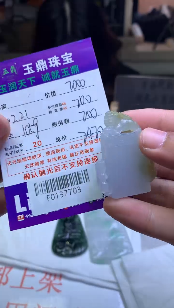 【闪购商品】定制翡翠未镶嵌---F0137703